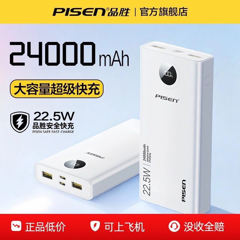 充电宝24000毫安超大容量快充可上飞机