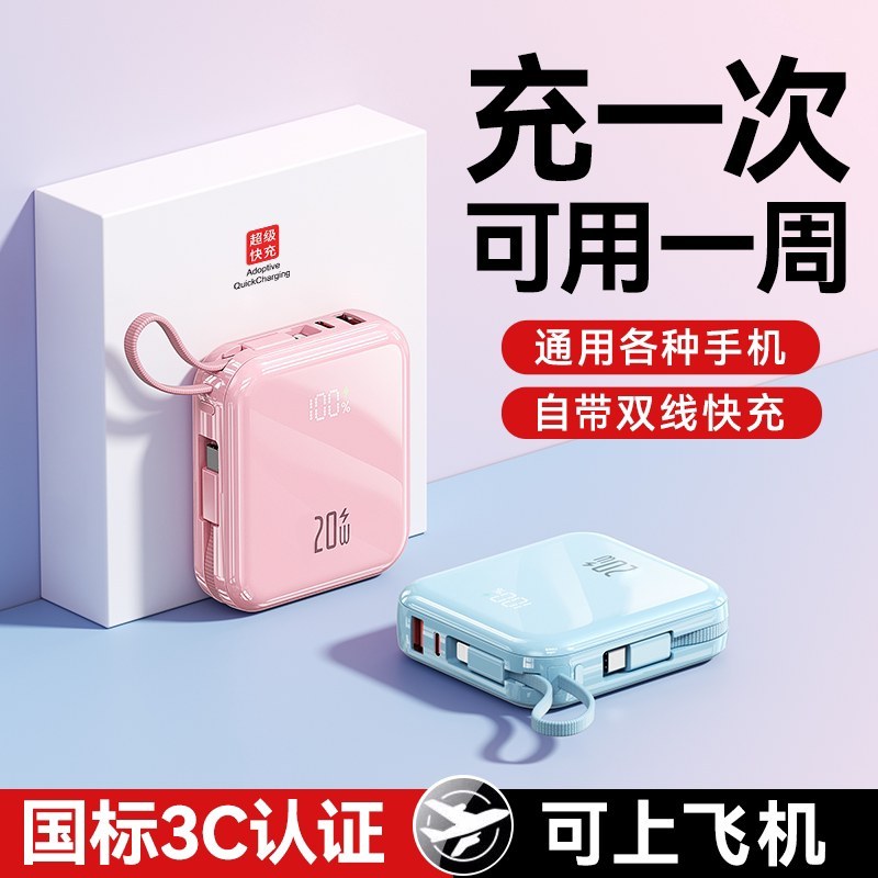 充电宝20000毫安自带线快充小巧便携