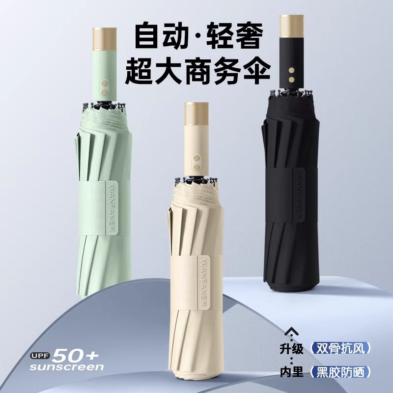 全自动折叠雨伞大号男士加固加厚结实抗风晴雨两用女太阳伞遮阳伞