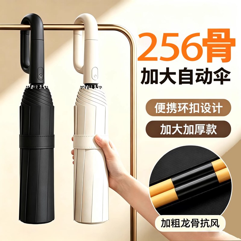 全自动环扣雨伞男大号加大加固抗风学生上学女晴雨两用便携防晒伞